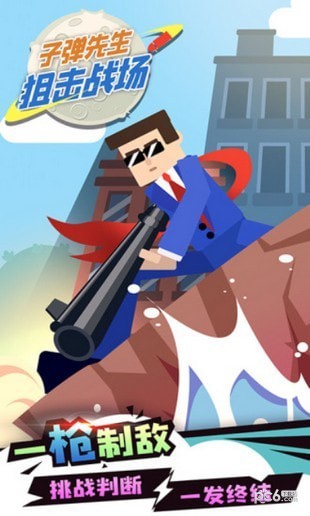 子弹先生狙击战场截图 子弹先生狙击战场截图