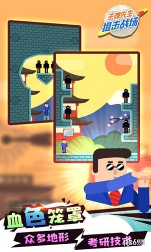 子弹先生狙击战场截图 子弹先生狙击战场截图