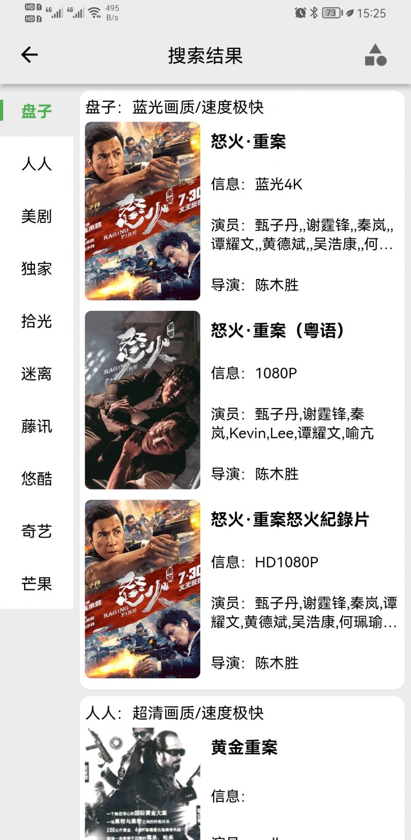 盘子影视截图 盘子影视截图