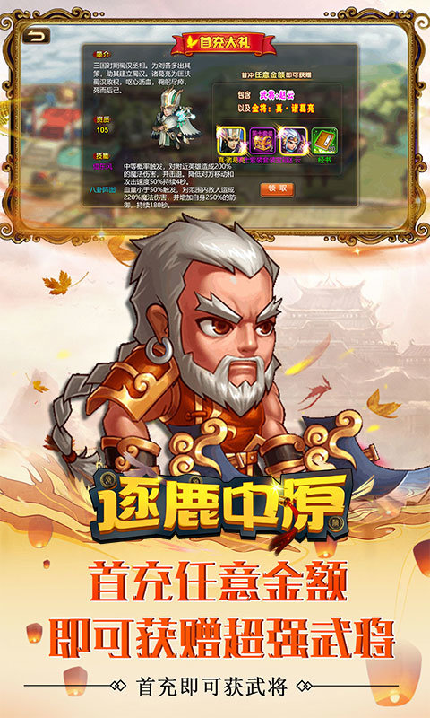 逐鹿中原截图 逐鹿中原截图