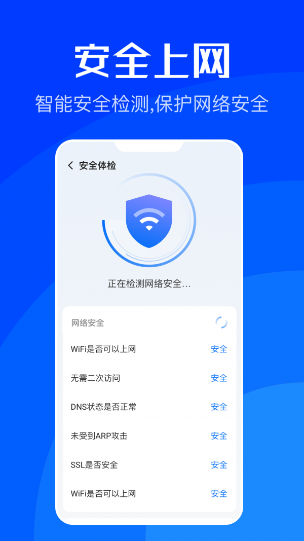 速联WiFi截图 速联WiFi截图