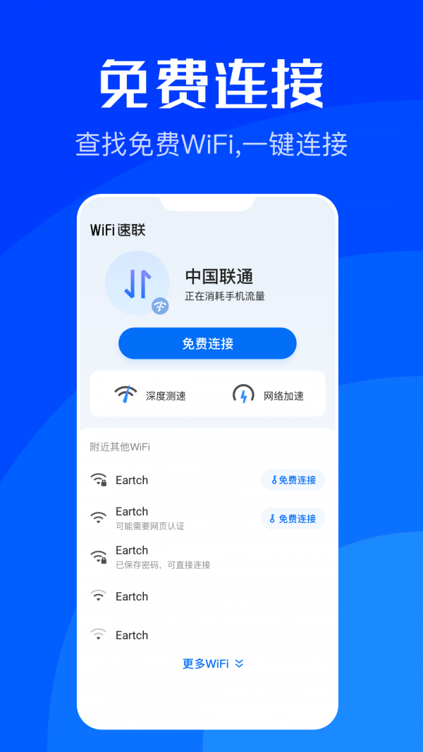 速联WiFi截图 速联WiFi截图