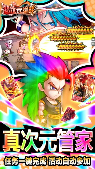 超次元觉醒截图 超次元觉醒截图