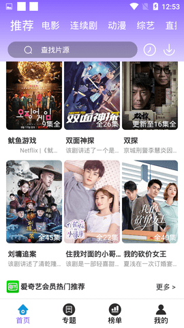 晚安影视截图 晚安影视截图