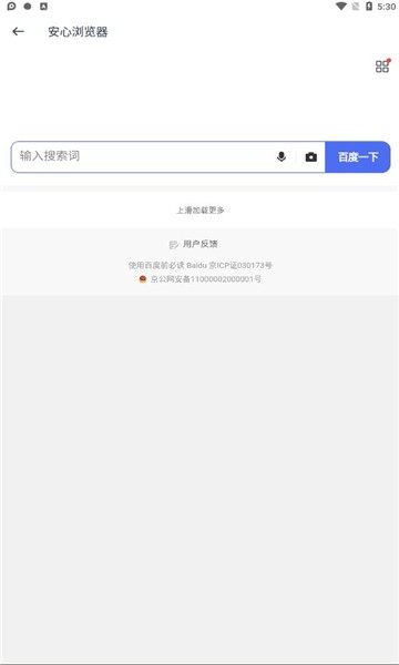 安心浏览器截图 安心浏览器截图