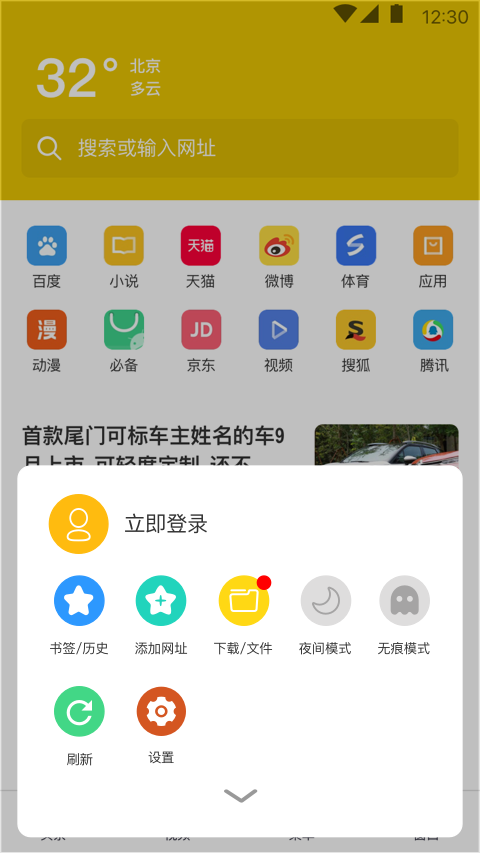 大象浏览器截图 大象浏览器截图