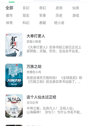 蚕豆小说截图 蚕豆小说截图