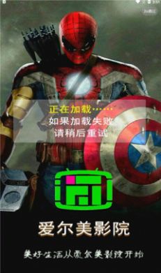 爱尔美影院截图 爱尔美影院截图