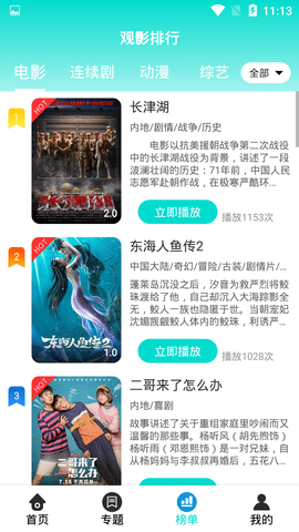 梧桐影视截图 梧桐影视截图