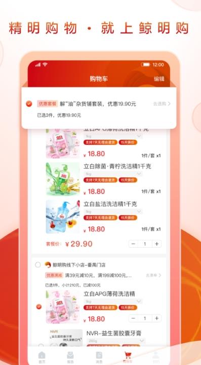 立白鲸明购截图 立白鲸明购截图