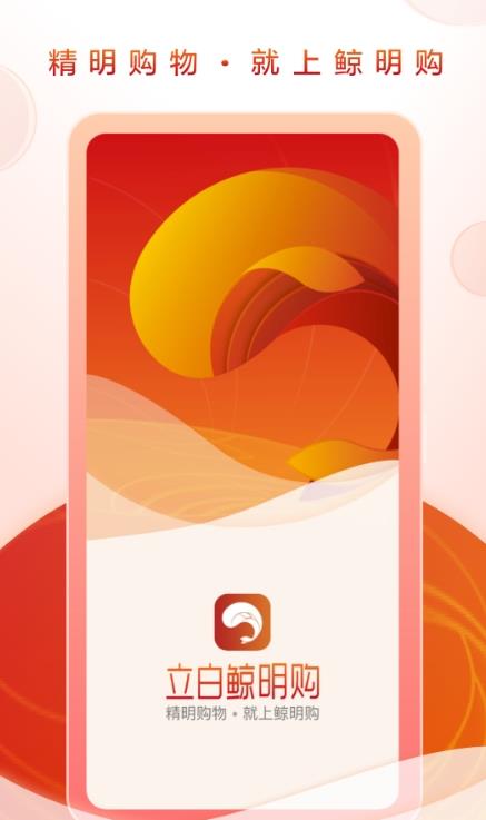 立白鲸明购截图 立白鲸明购截图