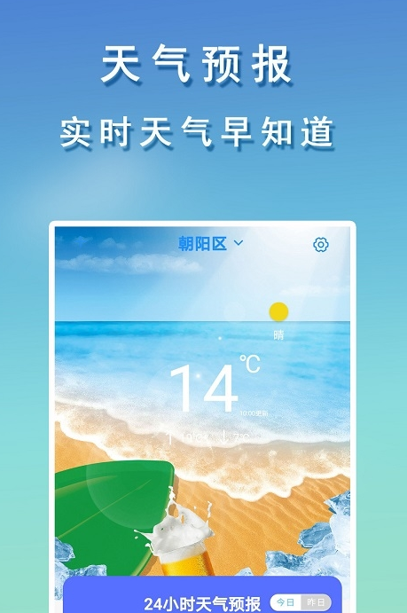 几何天气预报截图