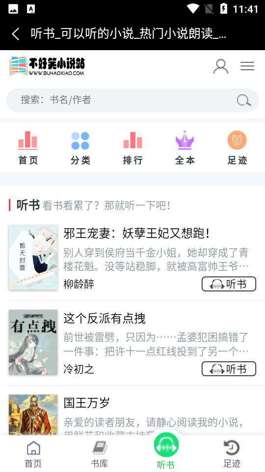 不好笑小说站截图 不好笑小说站截图
