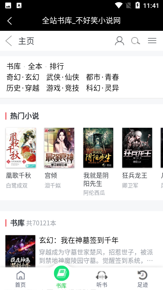 不好笑小说站截图 不好笑小说站截图