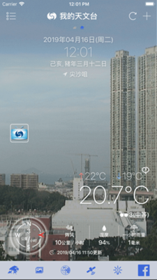 我的天文台天气截图 我的天文台天气截图