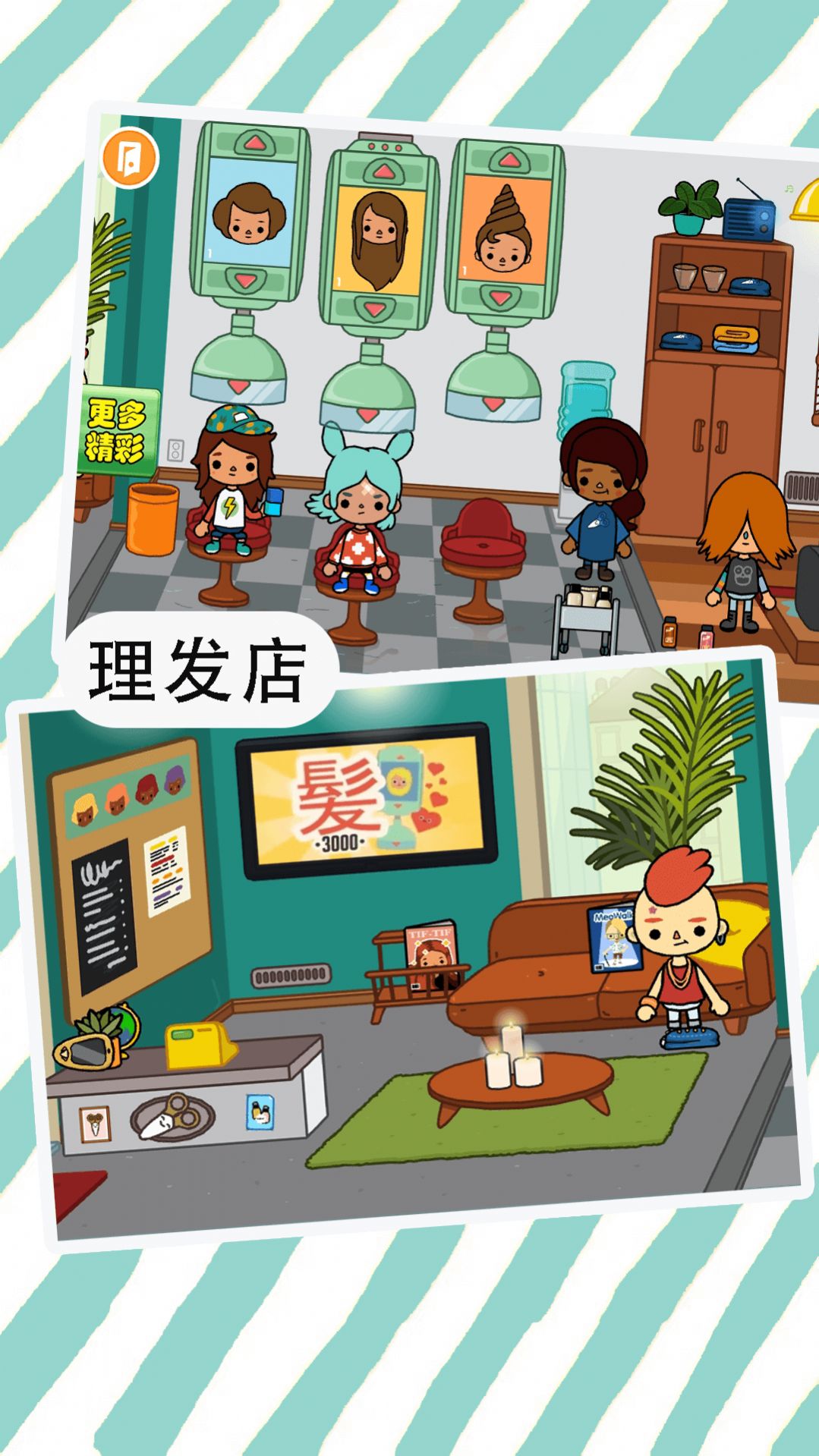 米加迷你小世界截图 米加迷你小世界截图