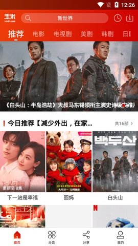 玉米视频最新版截图 玉米视频最新版截图