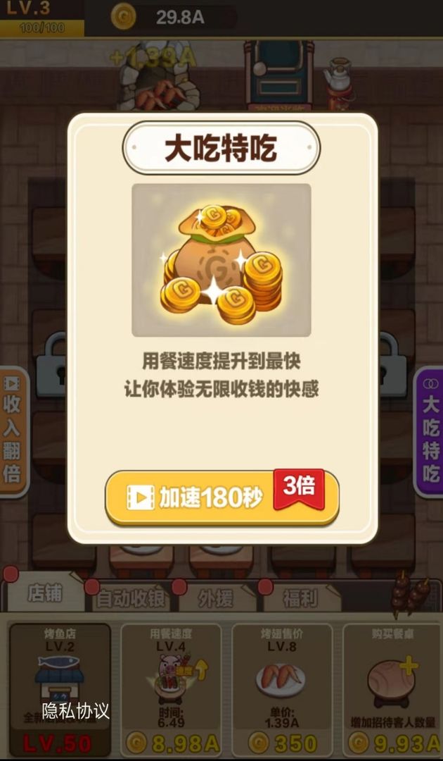 烧烤俱乐部截图 烧烤俱乐部截图