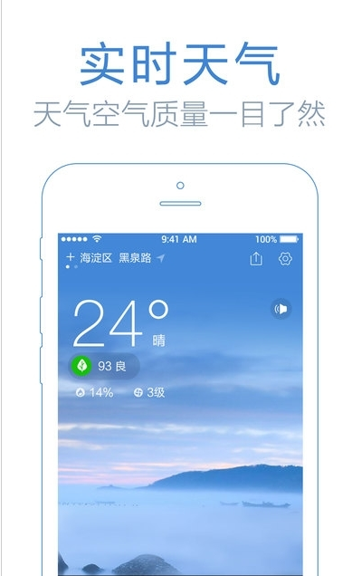 鲨鱼天气预报截图