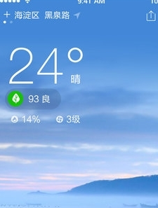 鲨鱼天气预报截图