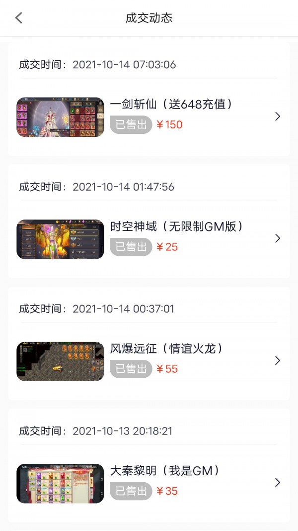 指间游戏交易截图 指间游戏交易截图