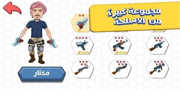 沙特的枪截图 沙特的枪截图