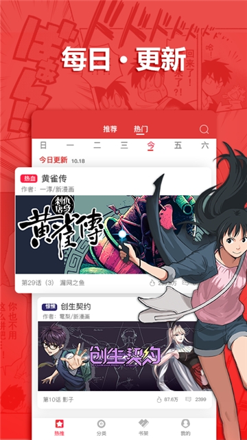嘿嘿漫画登录页面首页环球能源截图