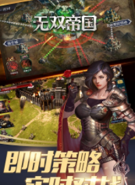 无双帝国截图