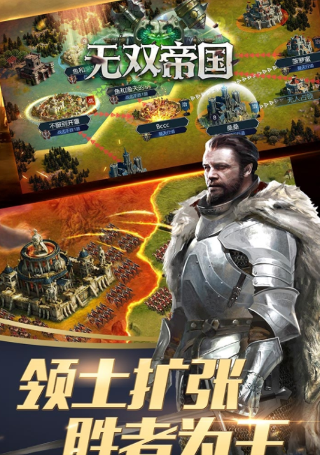 无双帝国截图