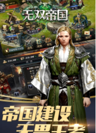 无双帝国截图