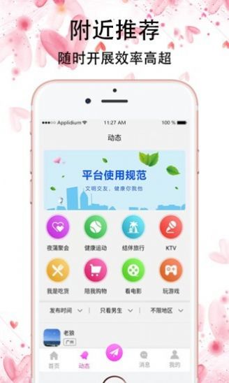 桃恋交友截图 桃恋交友截图