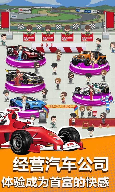 卖车当首富截图 卖车当首富截图