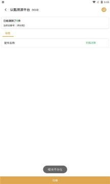 认甄溯源截图 认甄溯源截图