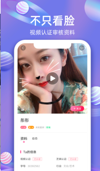 樱樱聊天交友截图 樱樱聊天交友截图