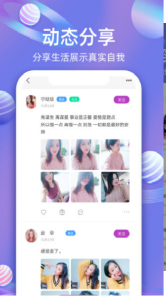 樱樱聊天交友截图 樱樱聊天交友截图