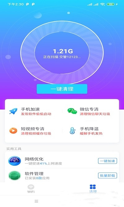 北海WiFi截图 北海WiFi截图