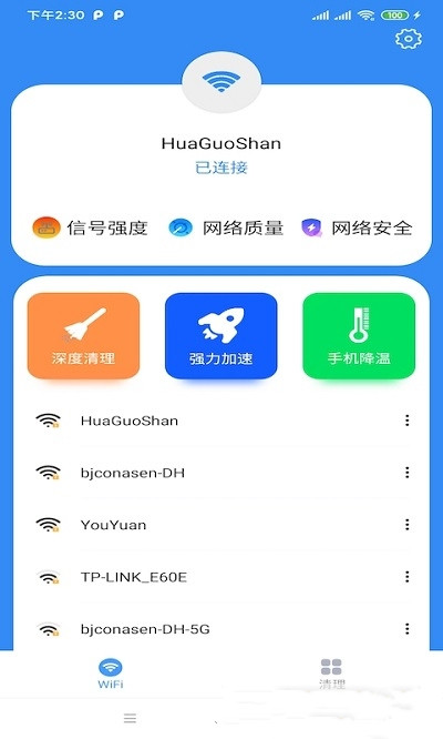 北海WiFi截图 北海WiFi截图