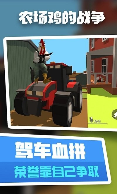 农场鸡的战争截图