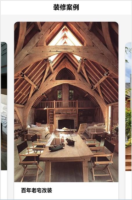 小红装修截图 小红装修截图