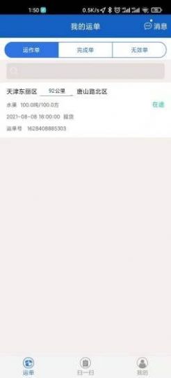 宝奇物流截图 宝奇物流截图