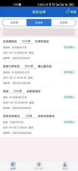 宝奇物流截图 宝奇物流截图