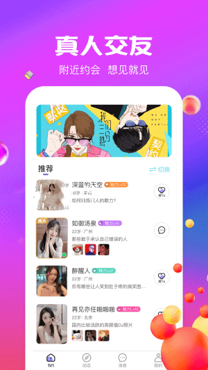 随心聊截图 随心聊截图