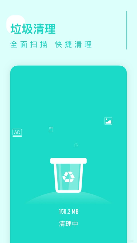 卓越清理截图 卓越清理截图