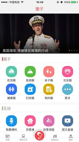 大小新闻截图 大小新闻截图