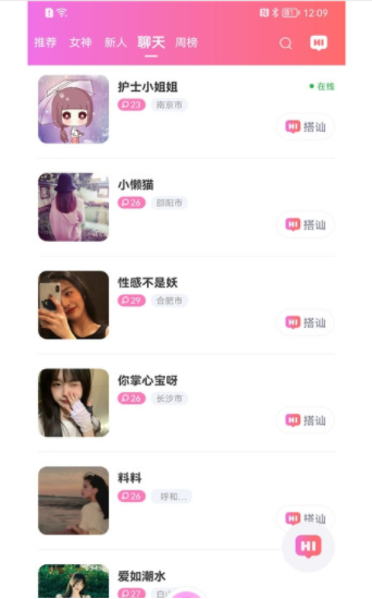 梦语交友截图 梦语交友截图