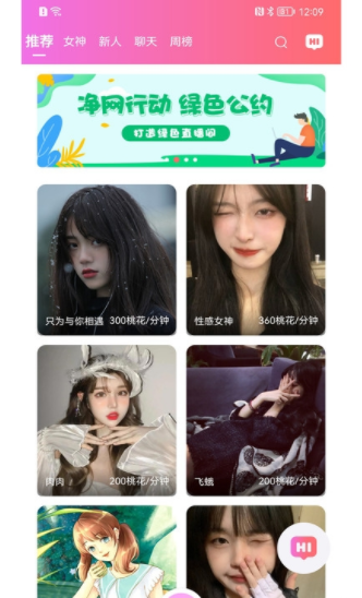 梦语交友截图 梦语交友截图