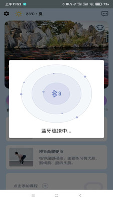 小喔健身截图 小喔健身截图