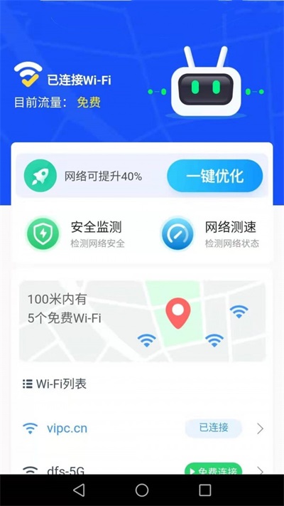 达达WiFi助手截图 达达WiFi助手截图