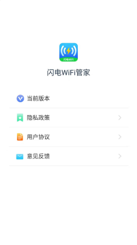 闪电WiFi管家截图