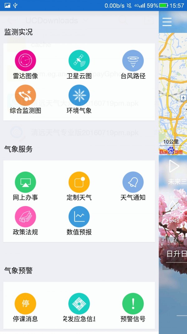 清远天气截图